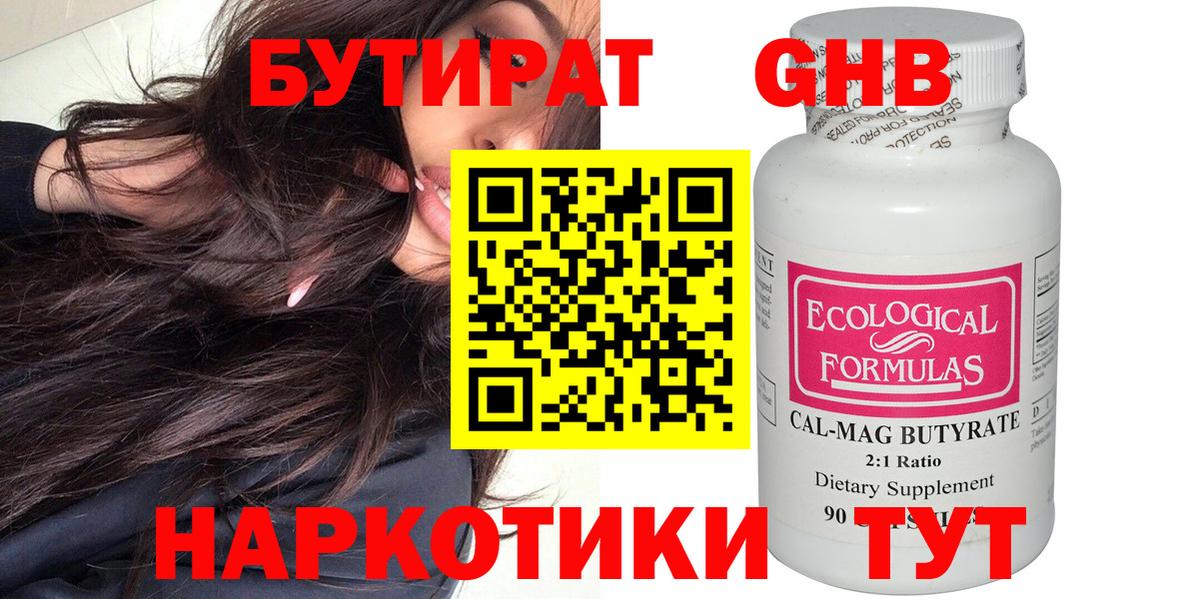 Новоалександровск  БУТИРАТ GHB  Вход с VPN 
