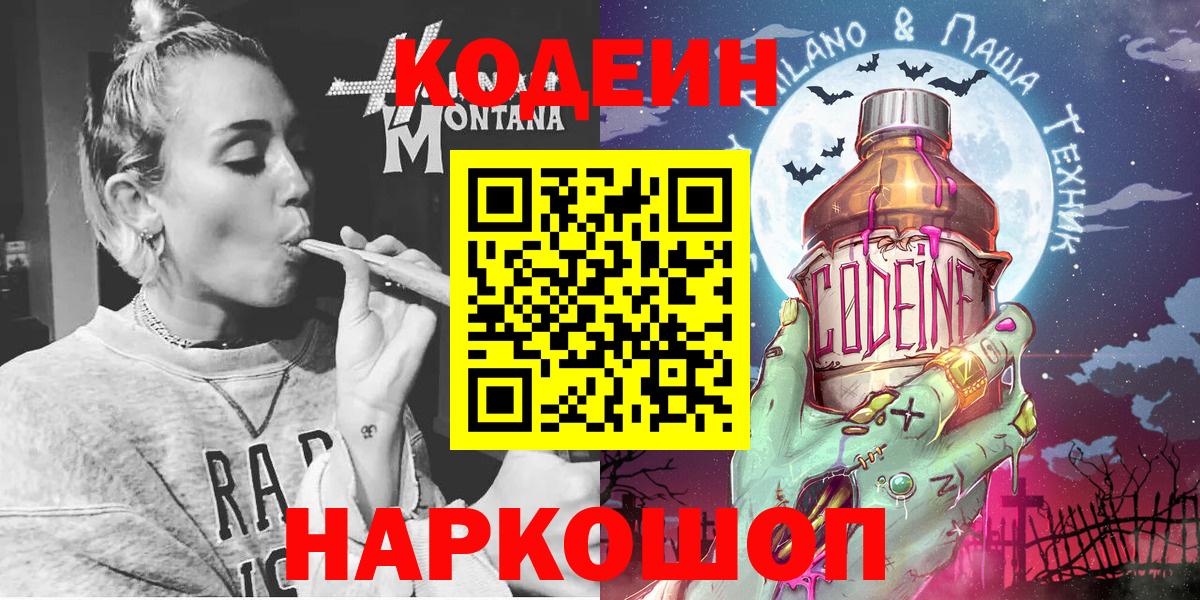 Кодеиновый сироп Lean Purple Drank Новоалександровск