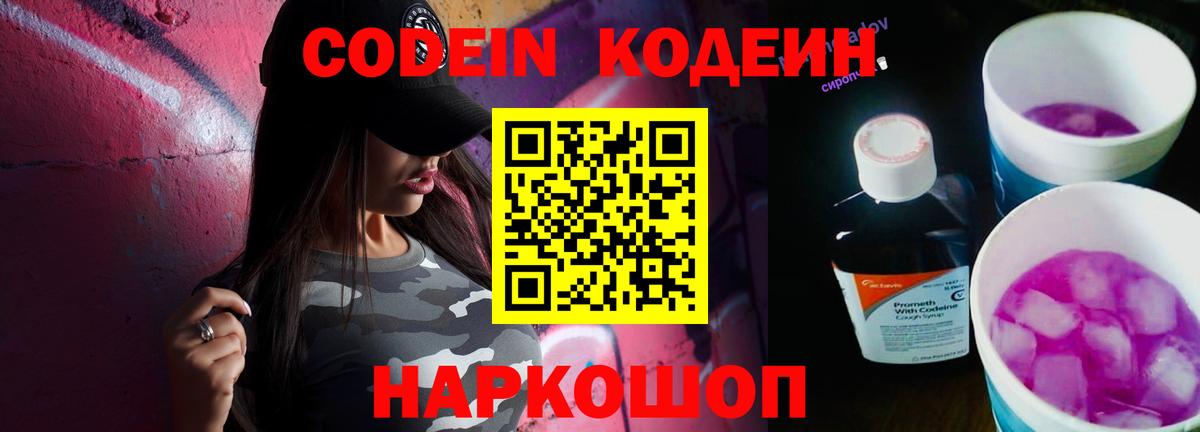 Новоалександровск  Кодеиновый сироп Lean напиток Lean (лин)  Codein напиток Lean (лин)  Вход с VPN 