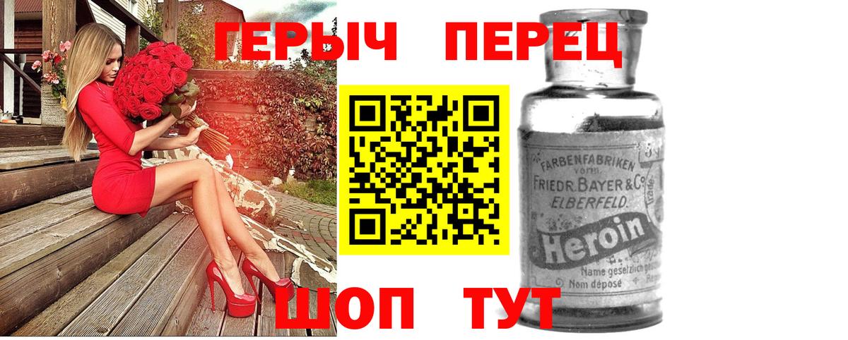 ГЕРОИН  Вход с VPN  Новоалександровск  Героин гречка 