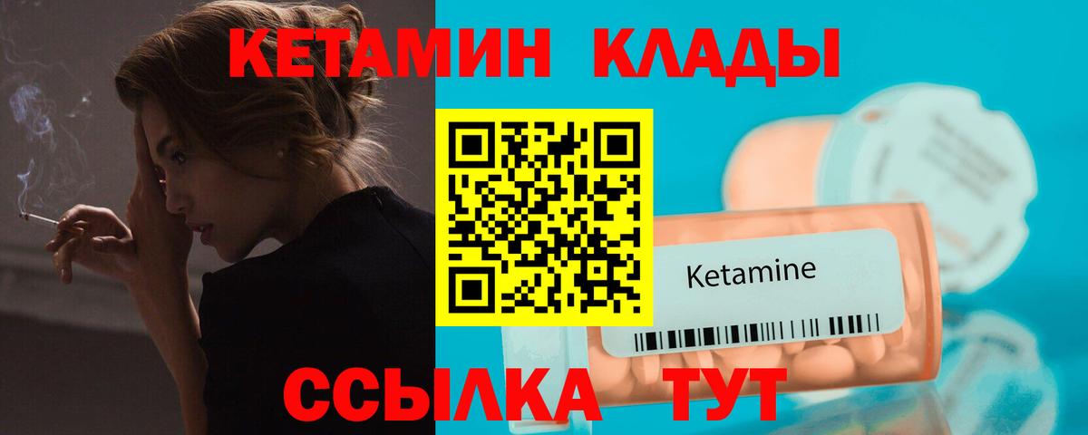 Кетамин ketamine Новоалександровск