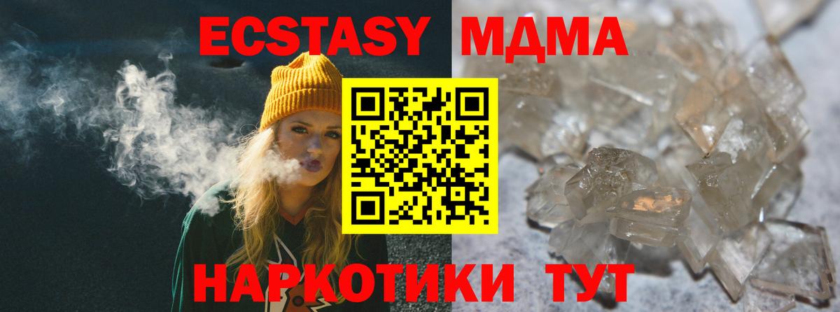 Новоалександровск  MDMA crystal  МДМА  Вход с VPN  МДМА VHQ 